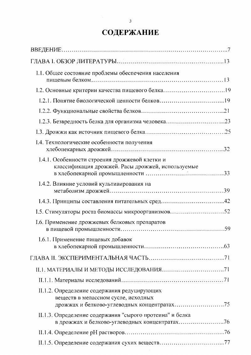 1.2. Основные критерии качества пищевого белка