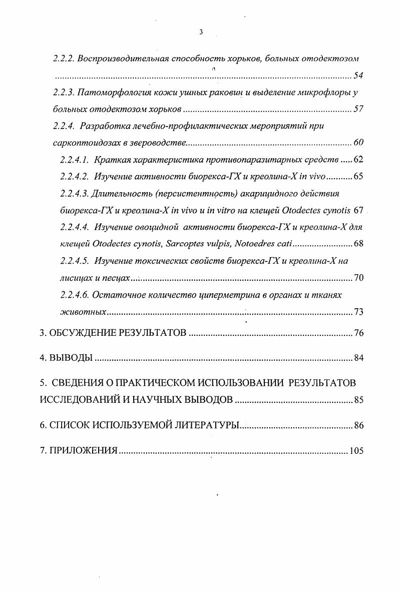 1.1.1. Общая характеристика саркоптоидозов пушных зверей.