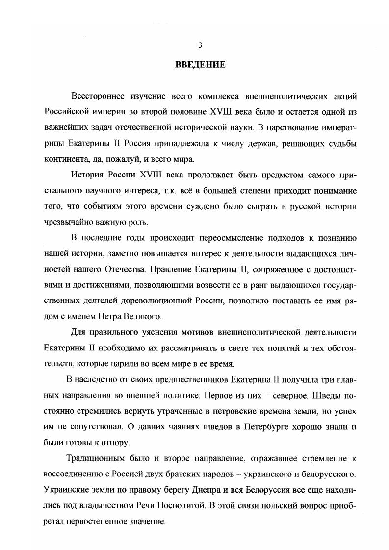 Екатерина II как дипломат роль во внешней политике России.