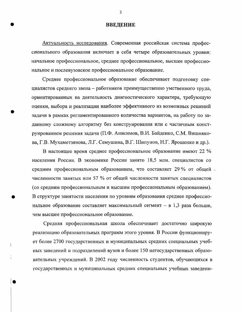 2.1. Профильноквалификационное разнообразие образовательных программ 