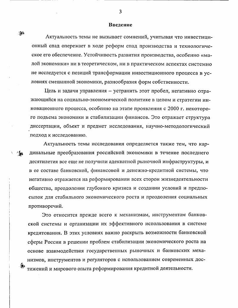 
2.1. Трансформация форм кредитования в условиях рыночной экономики