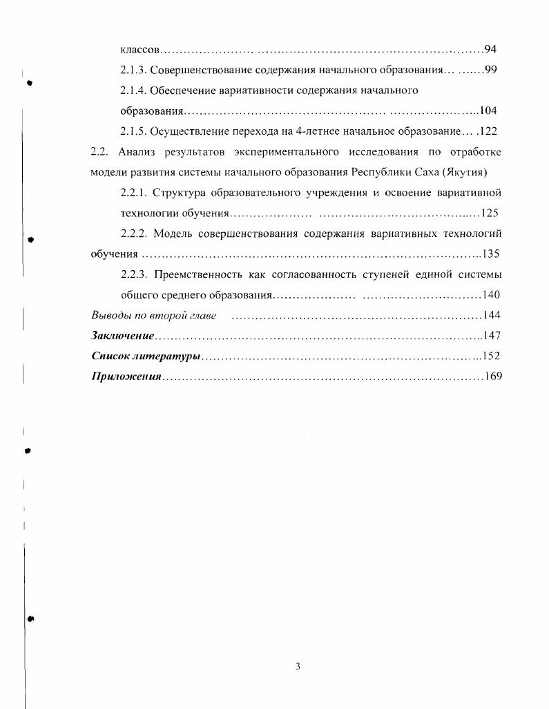 1.1. Системный подход к исследованию образовательной системы. 