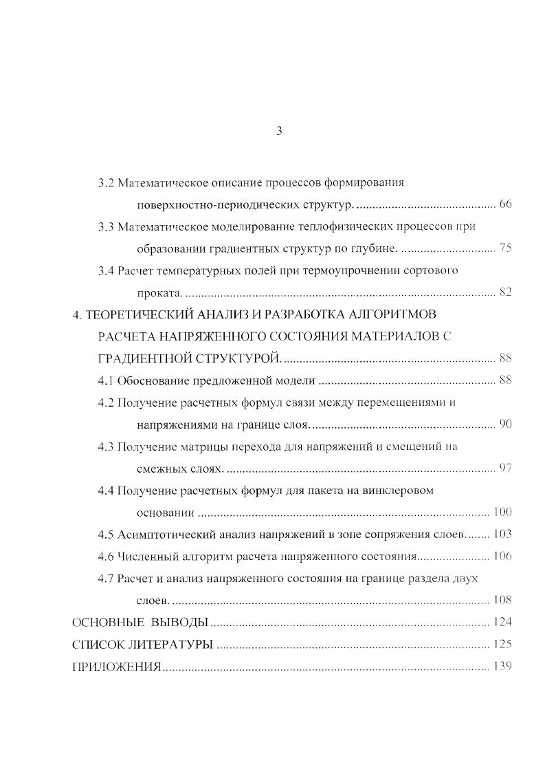 1.1 Математическое моделирование процессов при поверхностном