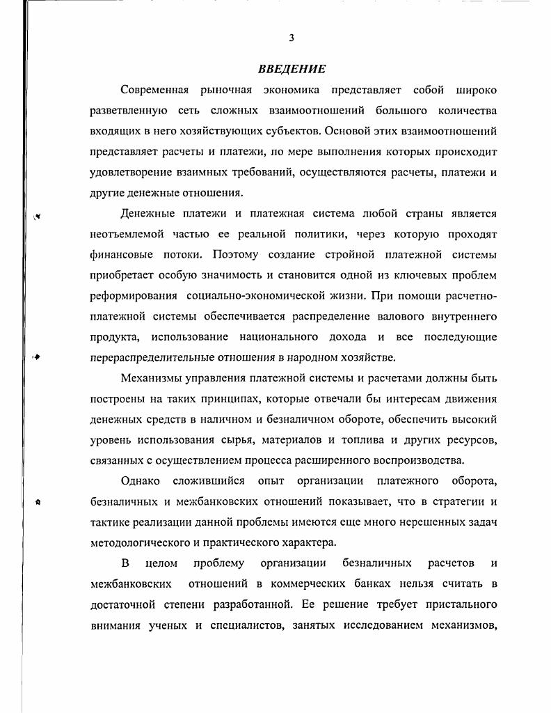 1.1. Сущность платежной системы России