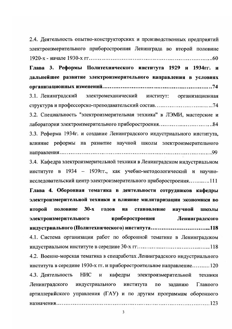 1.4 Возникновение потребности в электрических измерениях неэлектрических величин.