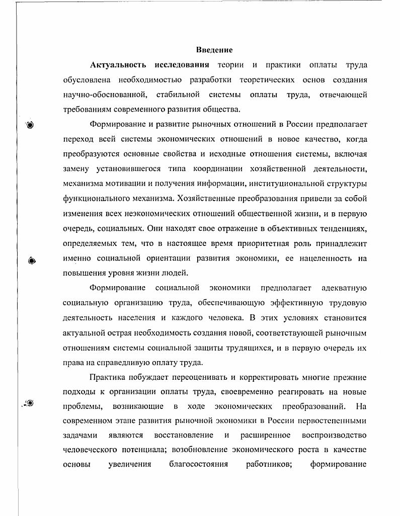 1.1 .Трудовые отношения и оплата труда в рыночной экономике 