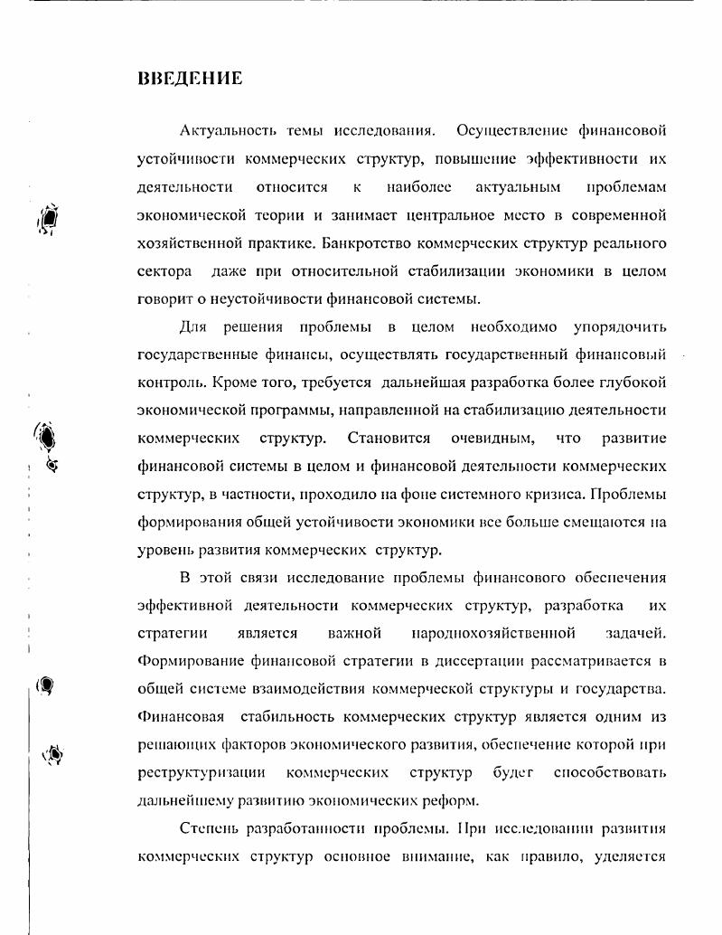 1.1. Коммерческая струк гурд как субъект финансовой