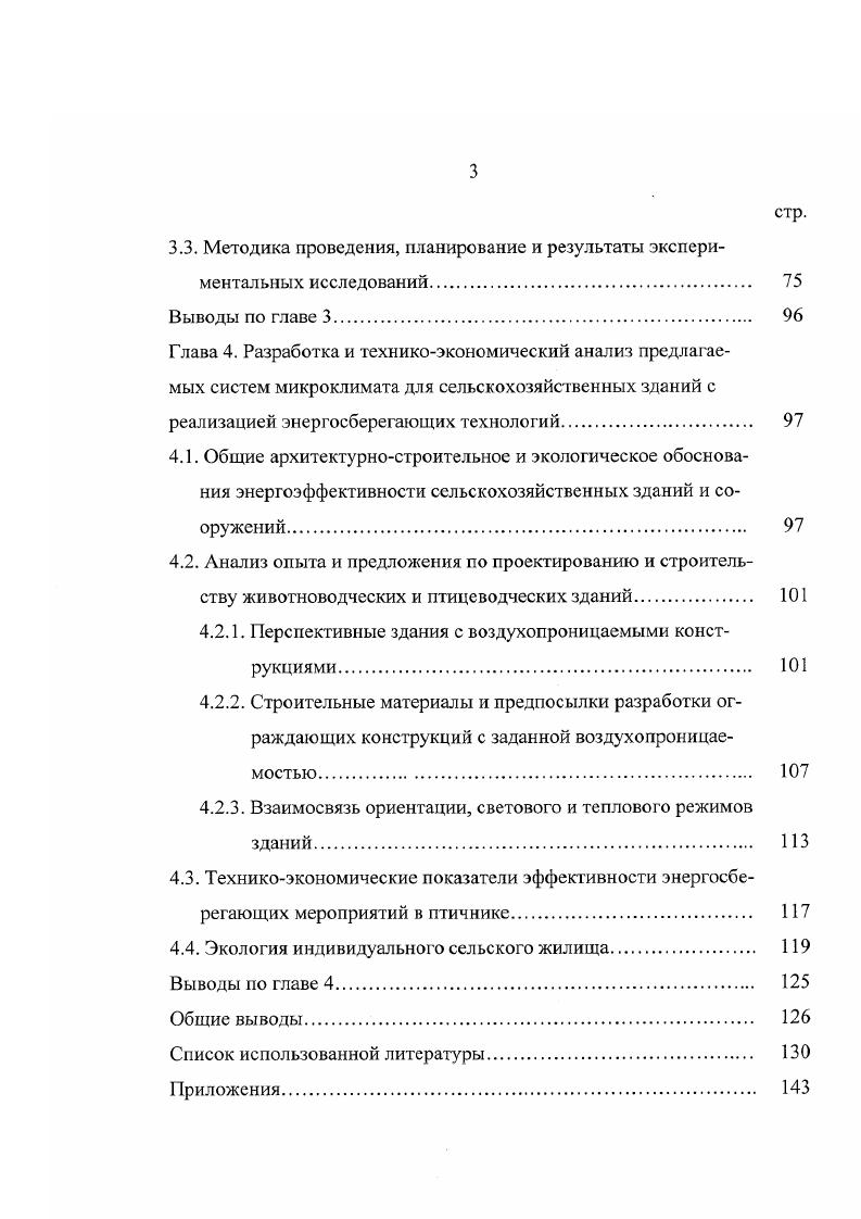1.2. Системы кондиционирования микроклимата 