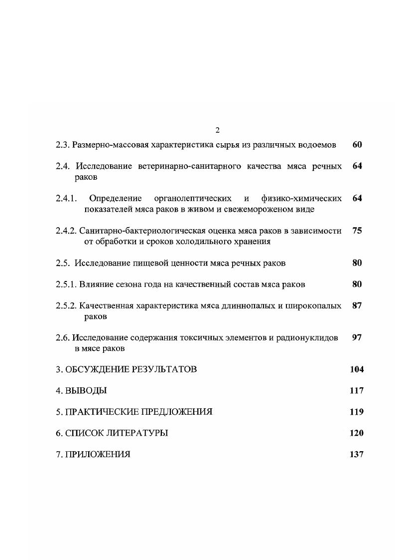 1.1.1. Систематика и распространение речных раков 