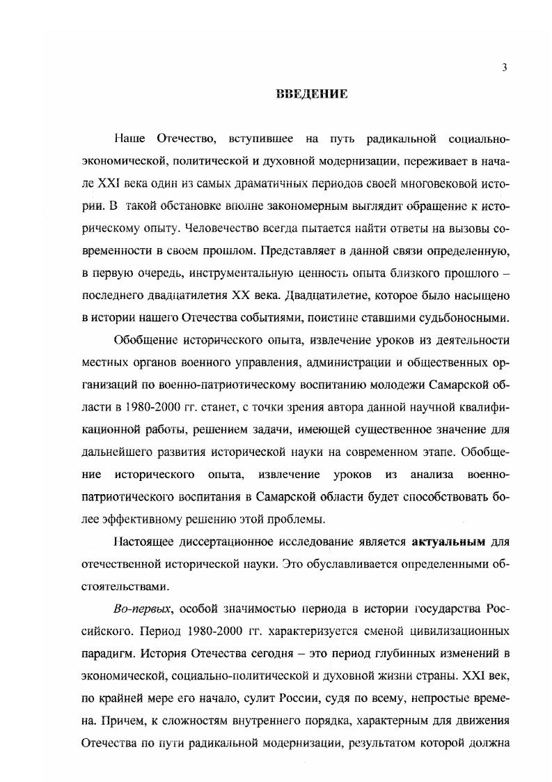 2.2 Формирование военнонафиотических качеств молодежи 