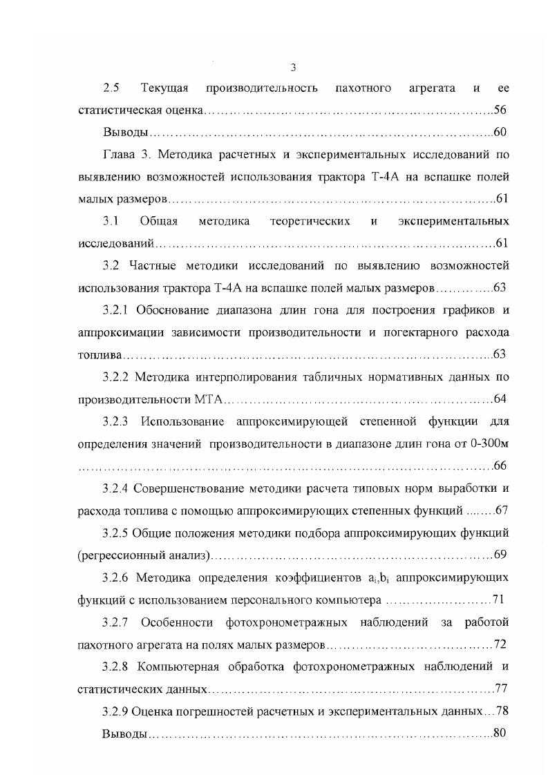 условиях агроландшафтного земледелия