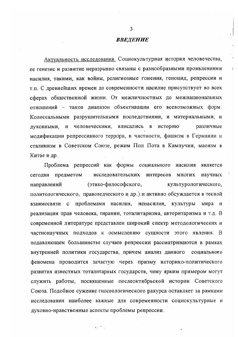 1. Сущность и своеобразие репрессии как формы