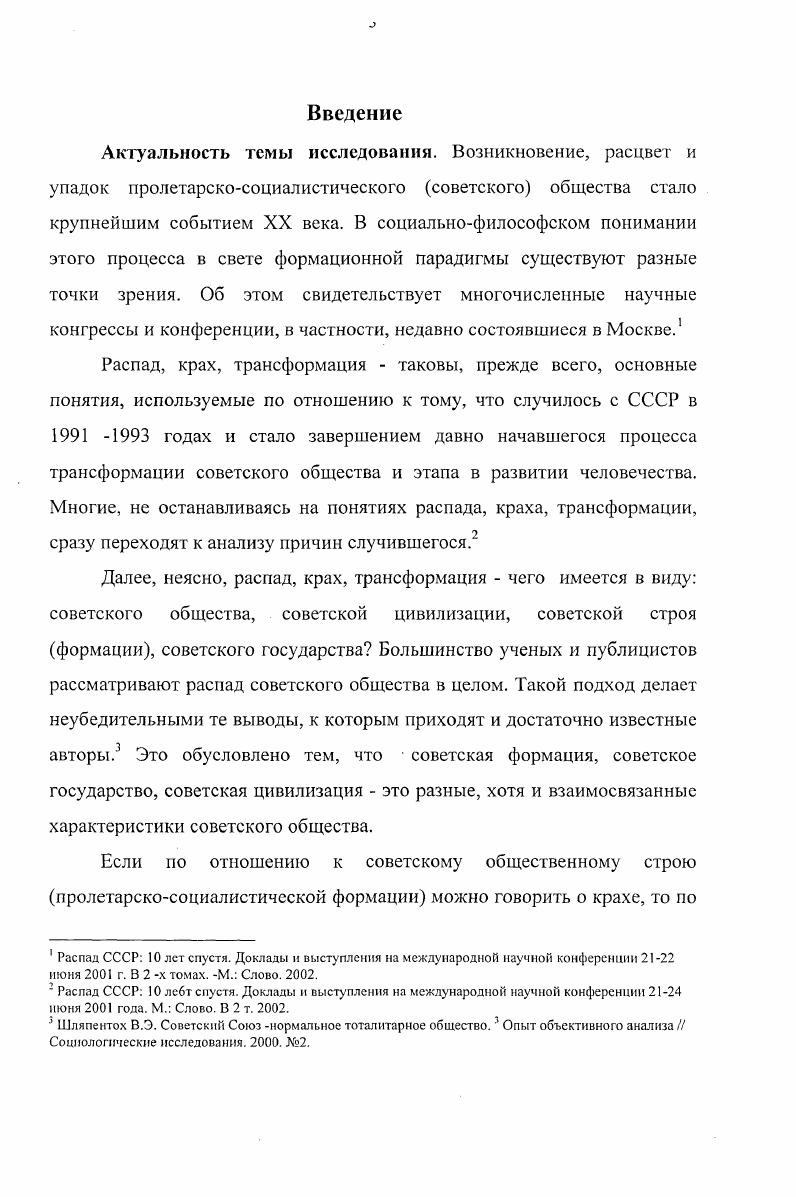 1.1. Сущность общественноэкономической формации