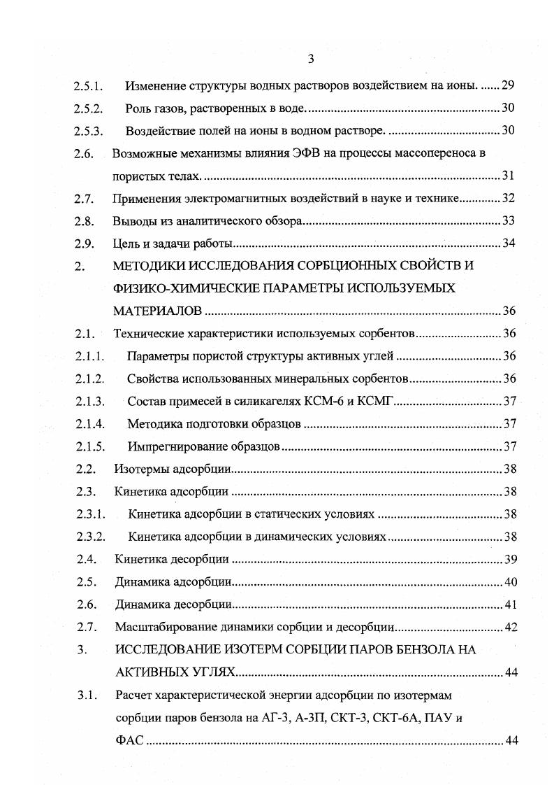 2.2. Области применения адсорбционных процессовIО