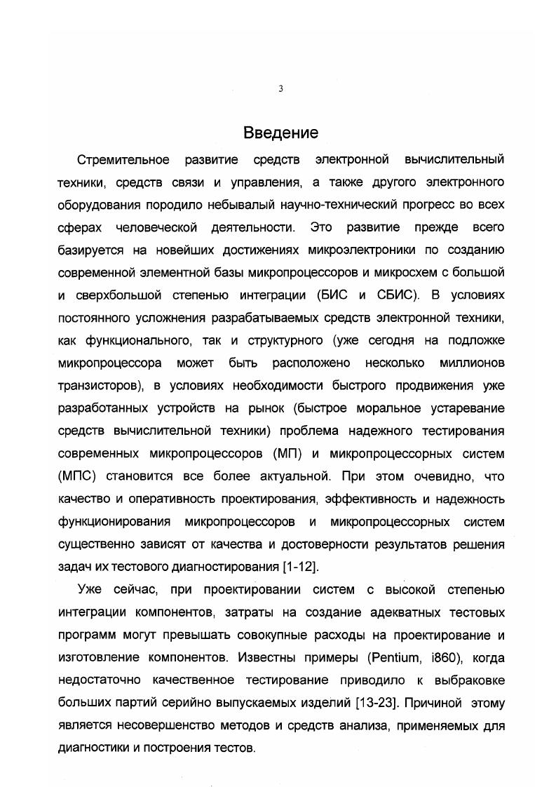 2 Маршевый тест для одноразрядной памяти.