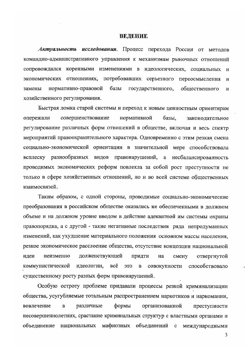1.2. Меры по укреплению правопорядка в современной России 