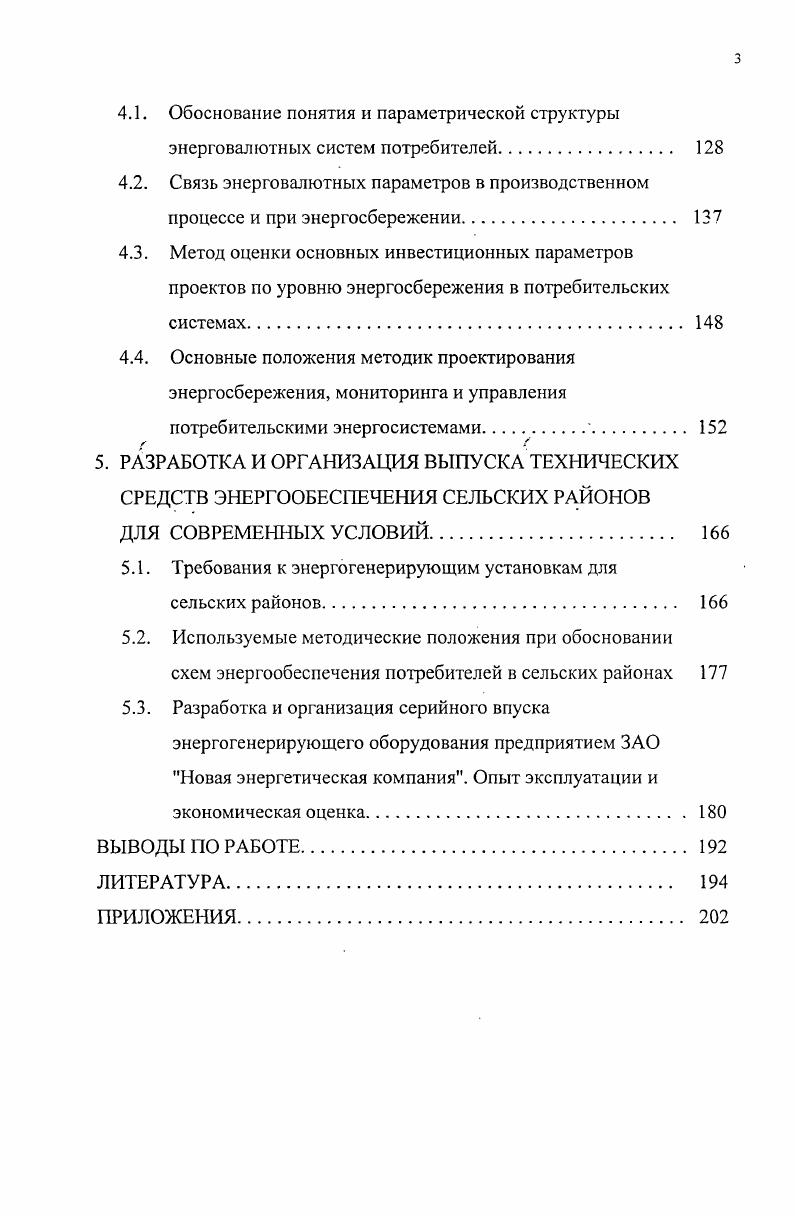 1.1. Основные положения энергетической безопасности. 
