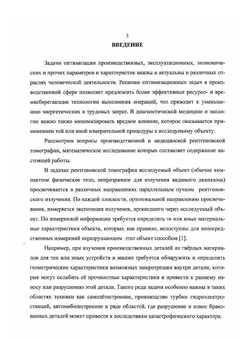 1.1 Постановка задачи минимизации дихотомической классификации по числу свойств 
