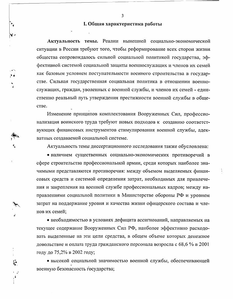 1.2. Финансовое стимулирование в системе мотивации воинской деятельности