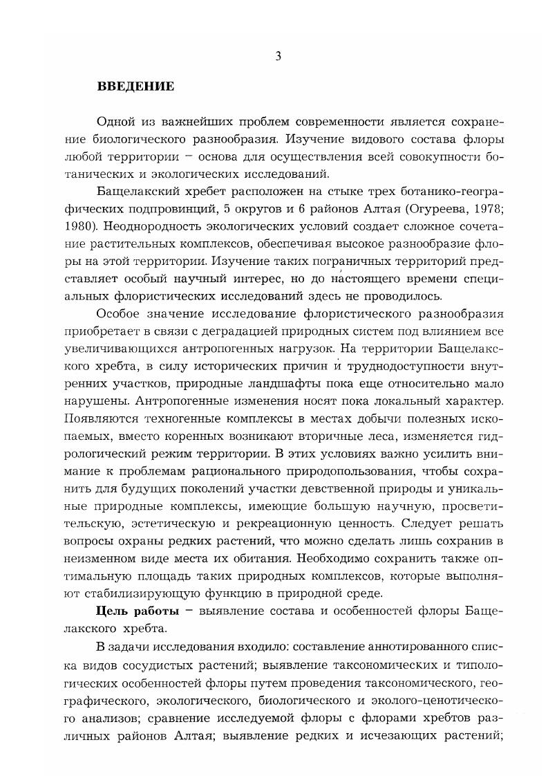 ГЛАВА 2. Физикогеографические условия Бащелакского хребта 