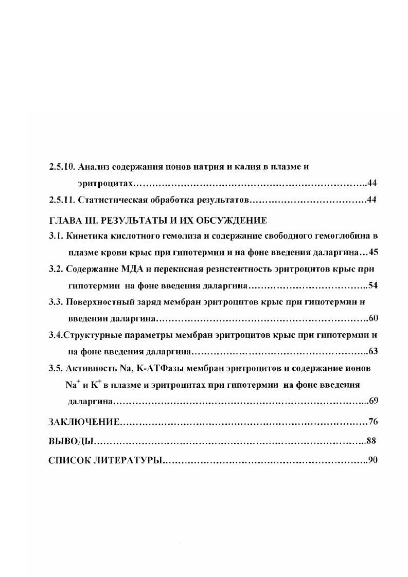 1.2. Защитные эффекты даларгина при различных экстремальных состояниях