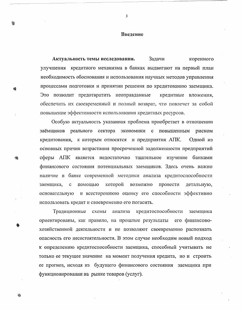 1.1. Обеспечение возвратности кредита и е место в кредитном процессе . 