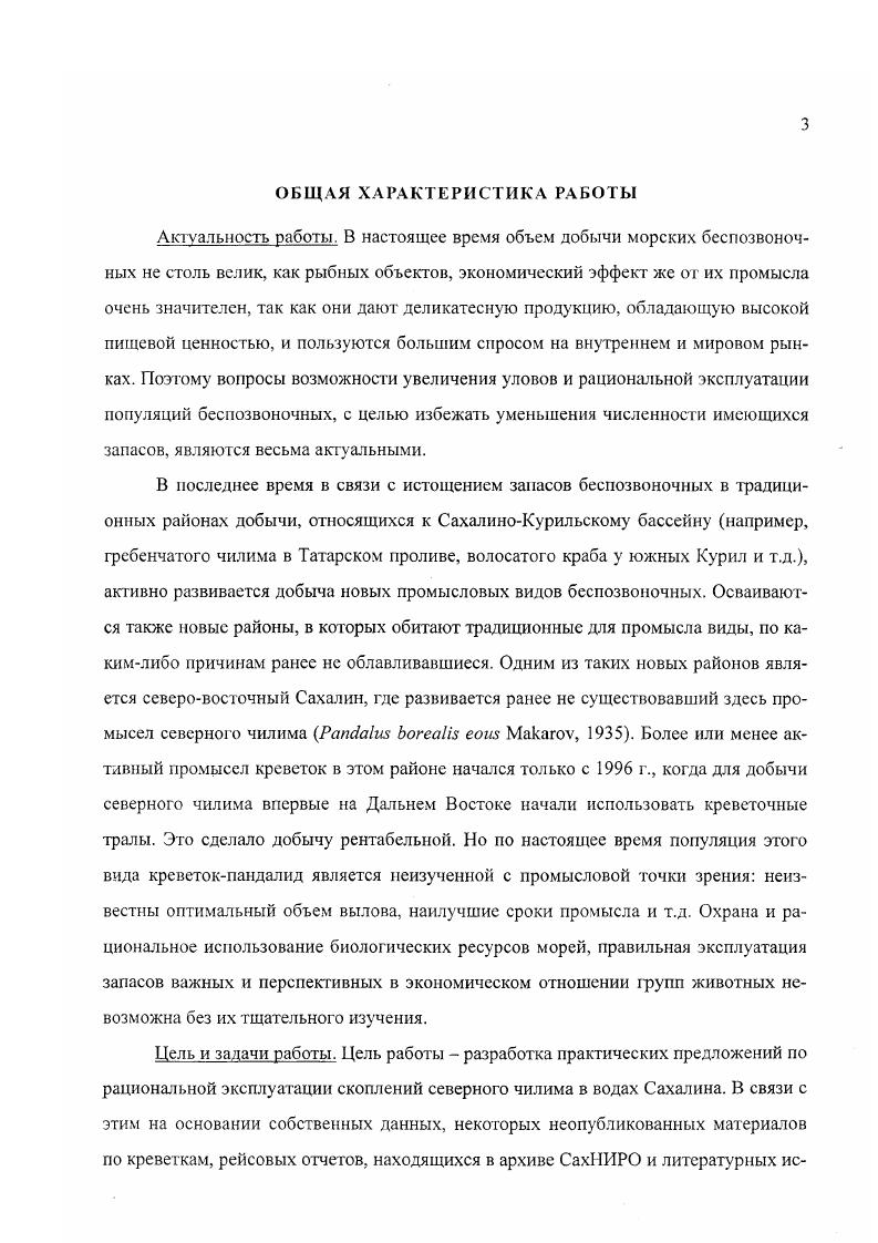 3. ОСОБЕННОСТИ ЭКОЛОГИИ СЕВЕРНОГО ЧИЛИМА.