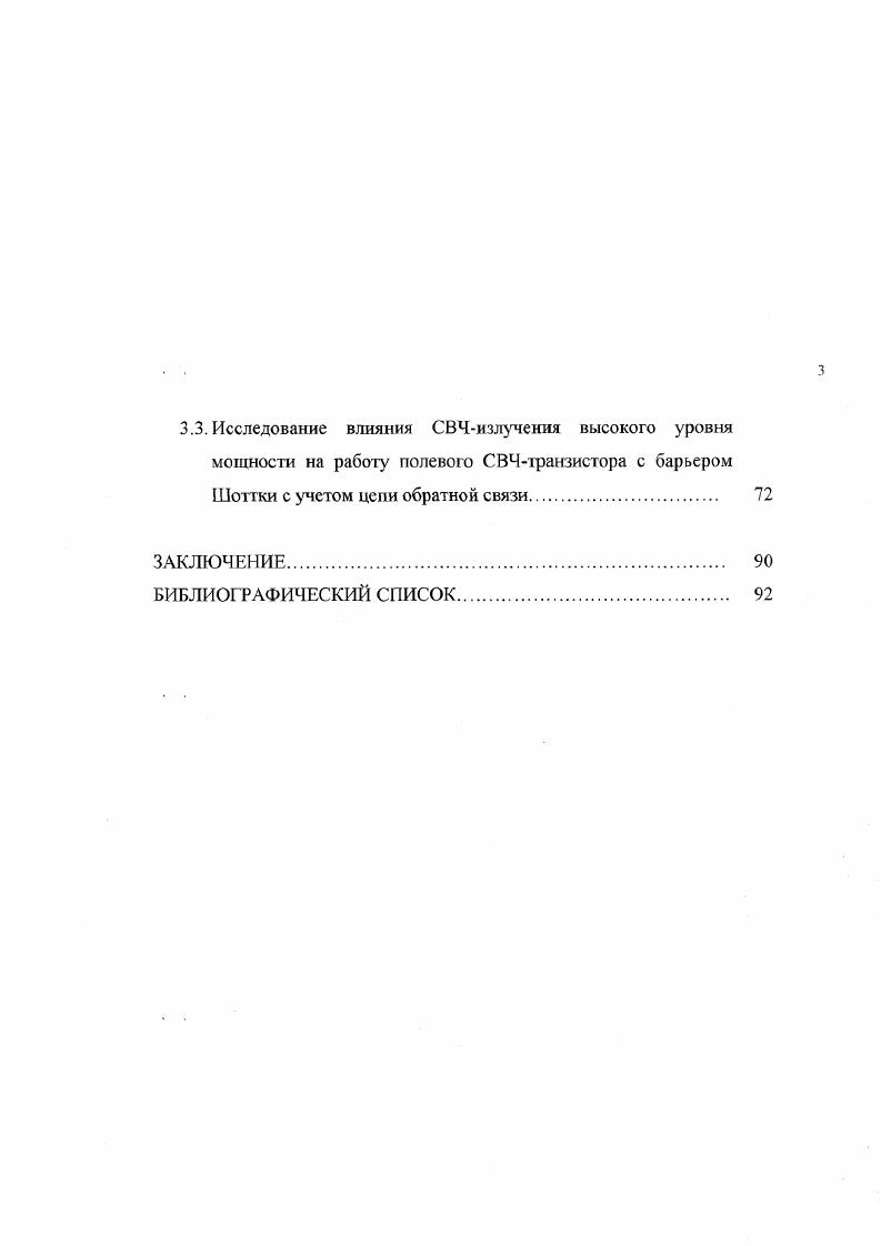 2.3. Компьютерное моделирование характеристик в сильном СВЧполе 