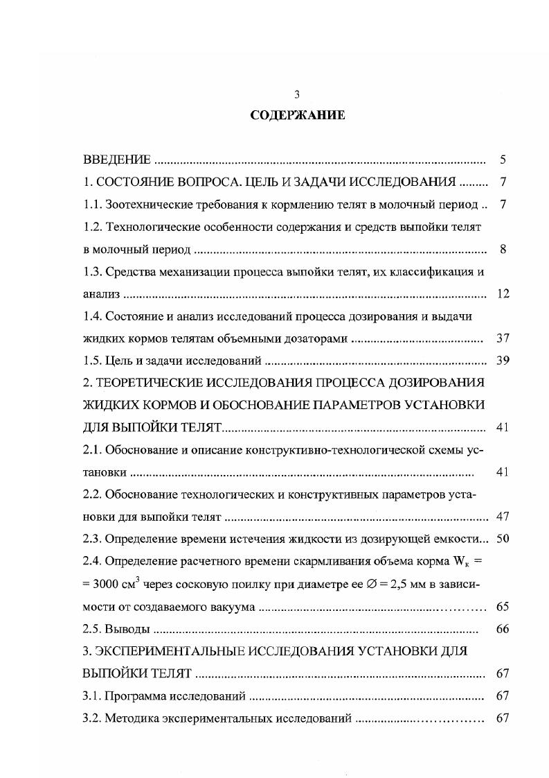 1.1. Зоотехнические требования к кормлению телят в молочный период 