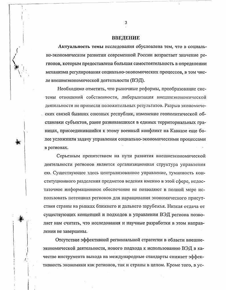 1.2. Особенности внешнеэкономической