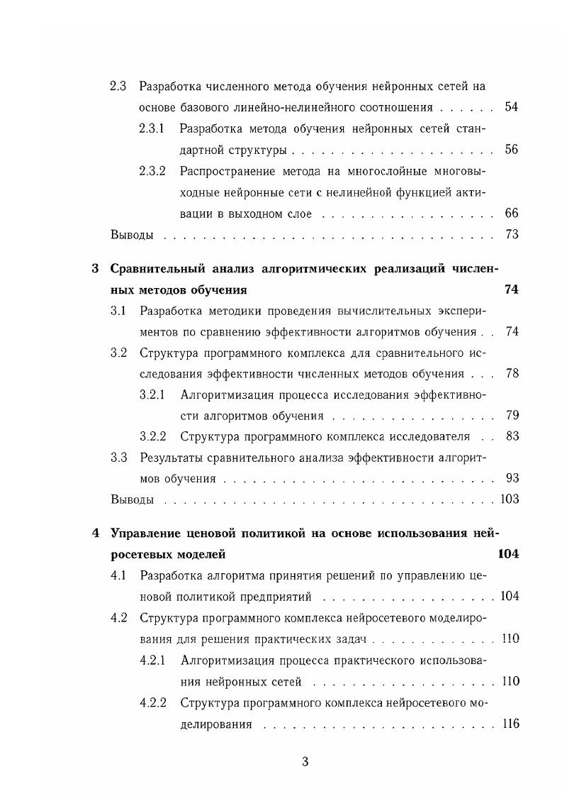 1.2 Исследование процесса нейросетевого моделирования