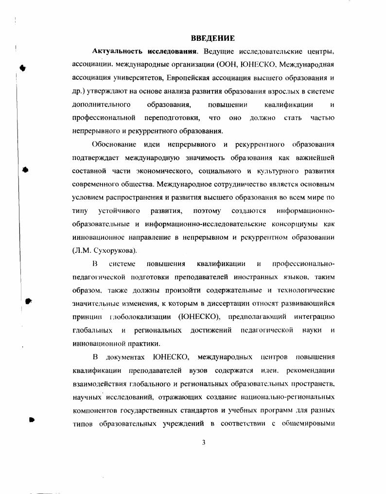 2.1. Повышение квалификации как область образования