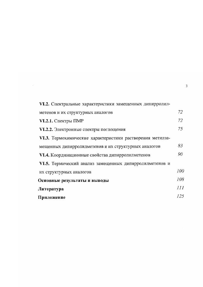 ГЛАВА II. Синтез, строение и свойства некоторых гетероциклических соединений 
