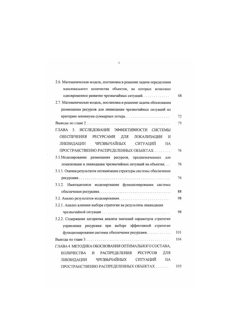 И ЛИКВИДАЦИЕЙ ЧРЕЗВЫЧАЙНЫХ СИТУАЦИЙ 
