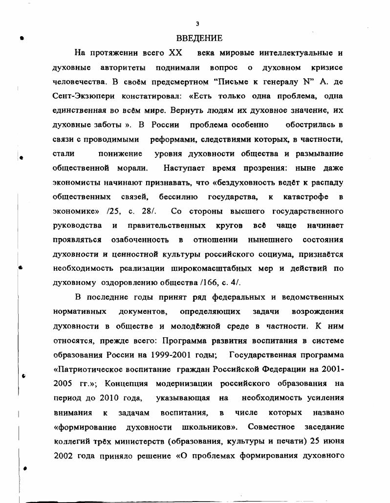 1.3. Воспитание духовности в традициях