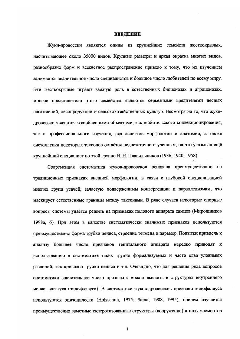 3.3. Основные гомологичные структуры эндофаллуса в пределах семейства СегатЬуссае