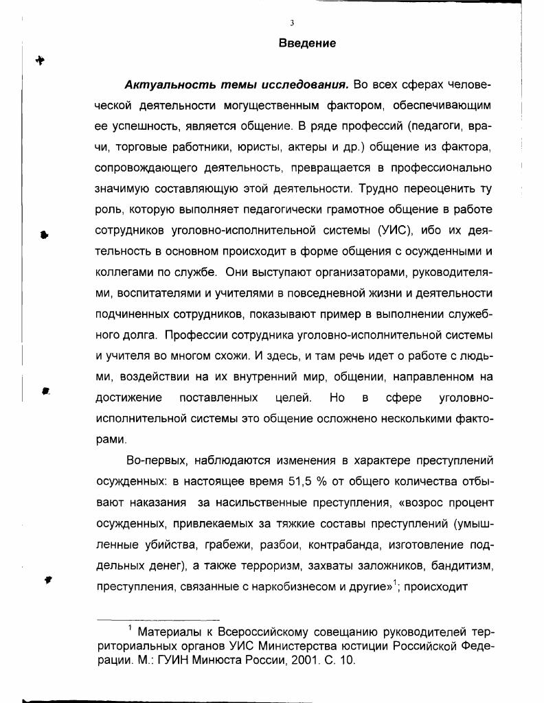 2. Понятие педагогического общения, его специфика в исправительных учреждениях 