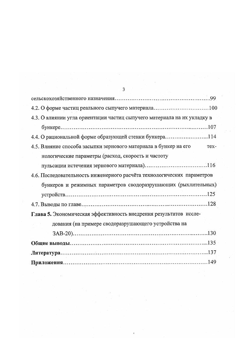 1.1. Механика сыпучих тел в свете существующих теорий.