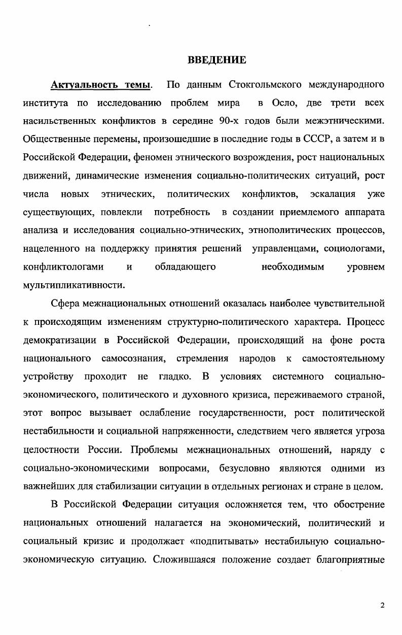 Рыкалиной, . Семенова. Работы В. Н. Ярской, С. И. Замогильного, Н. Г. Козина, К. А. Крашенинникова, М. Э. Муталимова, Т. А. Сафроновой, Л. В. Константиновой, Л. Н. Татариновой представляют саратовскую научную школу в области этносоциологии и этноконфликтологии. Анализ этнонациональных конфликтов как объекта управления в отечественной социологии пока в основном имеет характер прикладных исследований, на базе которых делаются первые попытки обобщения проблемы и формирования концепции Н. В. Варламова, Г. А. Дробот, . Дудченко, Б. Б. Задорновская, Л. В. Константинова, Е. В. Крицкий, . Мацнев, Ю. Э. Степанов. Агеев . Психология межгрупповых отношений. М., . Бороноев А. О. Национальные отношения и этническая психология перестройка общественных отношений и личность. Л., . Бороноев А. О. Основы этнической психологии. Спб. Виммер А. Межэтнический конфликт. К объединению исследовательских подходов Социальные и гуманитарные науки. Социология. Дробижева Л. М. Динамика культуры и национального самосознания народов СССР. Социологические теории и социальные изменения в современном мире. Навстречу XI Всемирному социологическому конгрессу. М., . Дробижева Л. М. Этнические конфликты Социальные конфликты в меняющемся российском обществе. М., . Здравомыслов А. Г. Межнациональные конфликты в постсоветском пространстве. М. АспектПресс. Здравомыслов А. Г. Социология конфликта. М. АспектПресс. Здравомыслов А. Г. Фундаментальные проблемы социологии конфликта и динамика массового сознания Социс. Здравомыслов А. Г., Матвеева С. Я. Межнациональные конфликты в России Полис. Иванов В. Котов В. Ладодо И. Назаров М. Национальные отношения в регионах России результаты социологического исследования Этнополис. Иванов В. Н. Межнациональная напряженность в региональном аспекте Социс. Иванов В. Н. Межнациональные конфликты социальнополитический аспект Социс. Мацнев . Этнополитические конфликты природа, типология и пути урегулирования Социальнополитический журнал. Рыкалина Л. А. О природе этнонационального конфликта Социальнополитический журнал. Семенов . Россия в сети конфликтности между взрывом и согласием Социс. Варламова Н. В. , Похолснко Н. Б., Общественный консенсус подходы к проблеме. Государство и право. Дробот Г. А. Куинси Райт о конфликтах и стабильности в международных отношениях Социальнополитические науки. Дробот Г. 