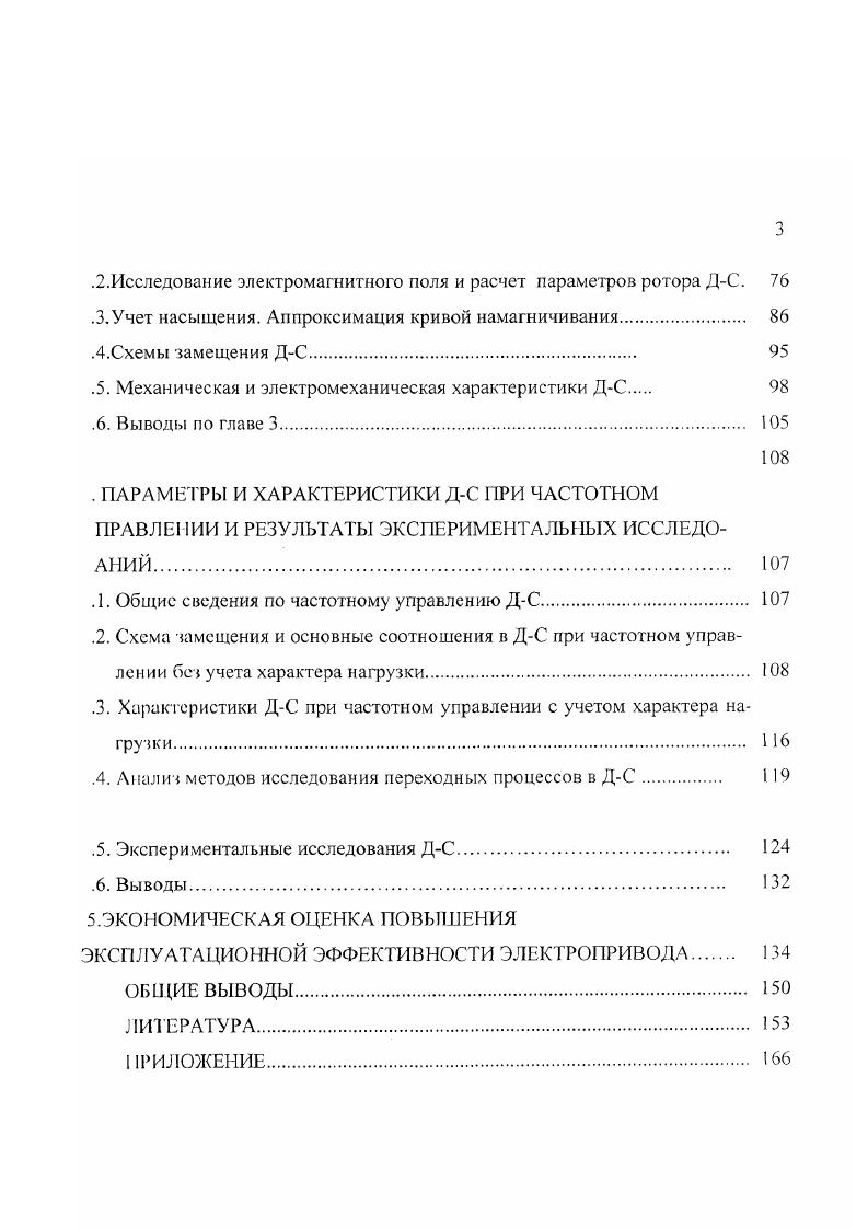1.3. Переход от классических редукторных электроприводов к безредукторным. 