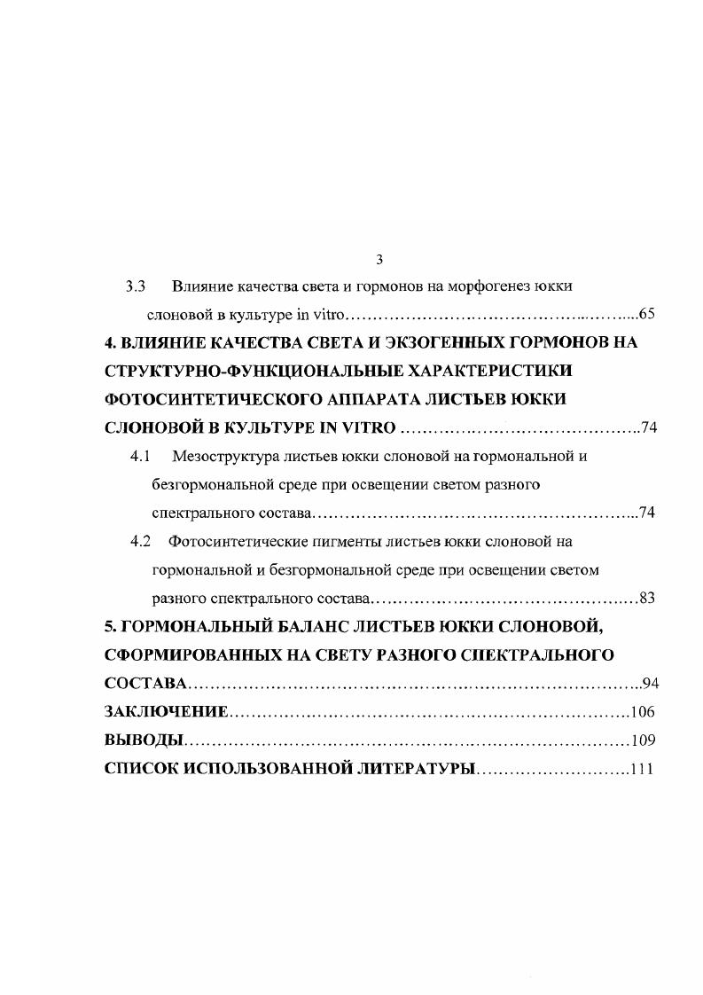 1.1 Свет внешний регулятор морфогенеза растений. 