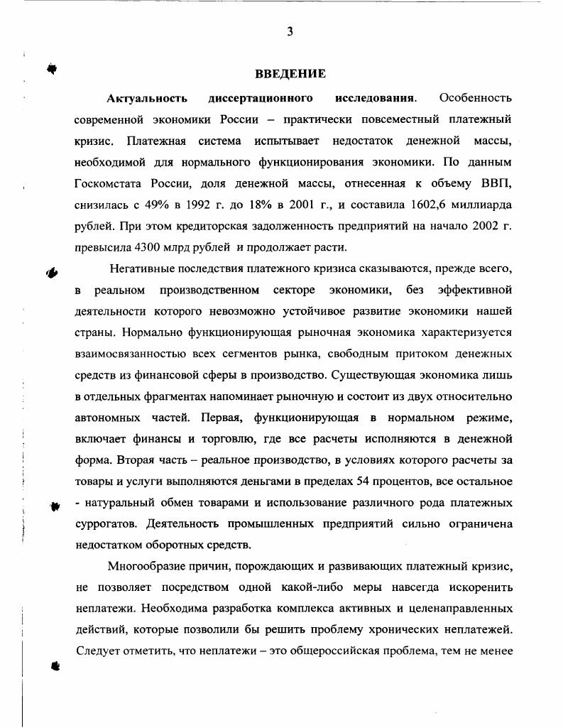 1.2. Экономические факторы возникновения неплатежей и развития платежного кризиса.