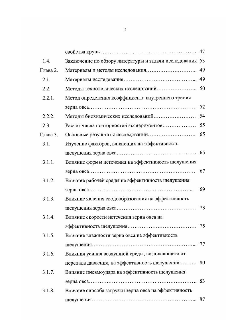 1.1.2. Химический состав зерна овса. 