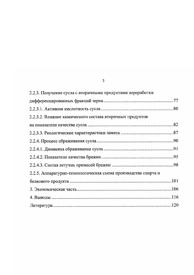 1.2. Современные тенденции переработки зерна в спиртовом производстве.