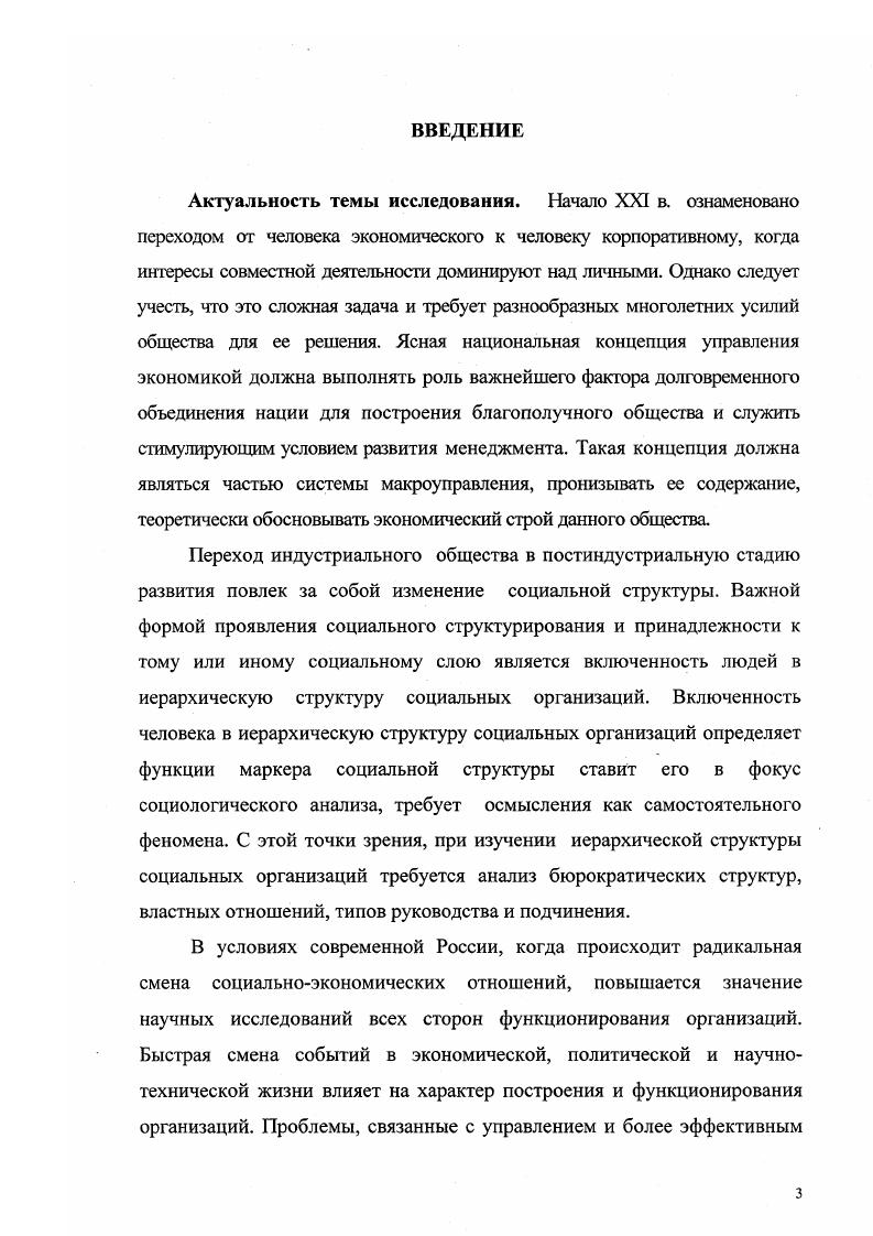 Теория социальной иерархии в построении моделей