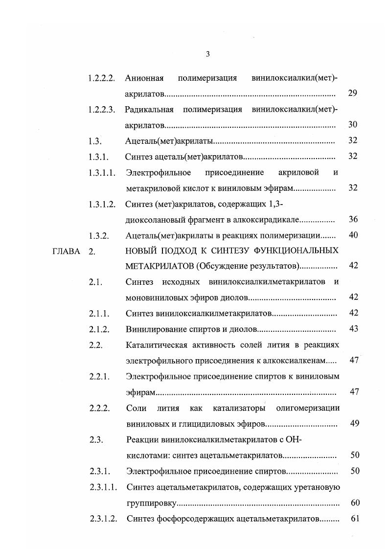 МЕТАКРИЛАТЫ ПОЛУЧЕНИЕ, СВОЙСТВА, ПРИМЕНЕНИЕ Литературный обзор 