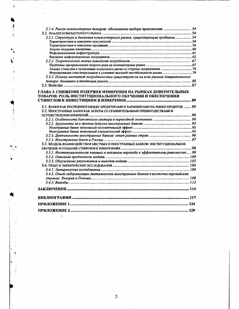  ГЛАВА 1. ОСНОВЫ АНАЛИЗА ИЗДЕРЖЕК ИЗМЕРЕНИЯ