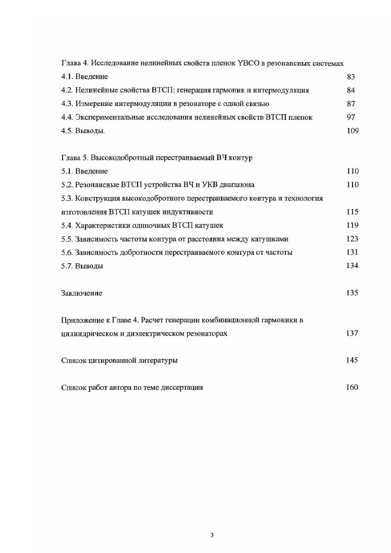1.3. Подложки и подслои для эпитаксиального роста УВСО 