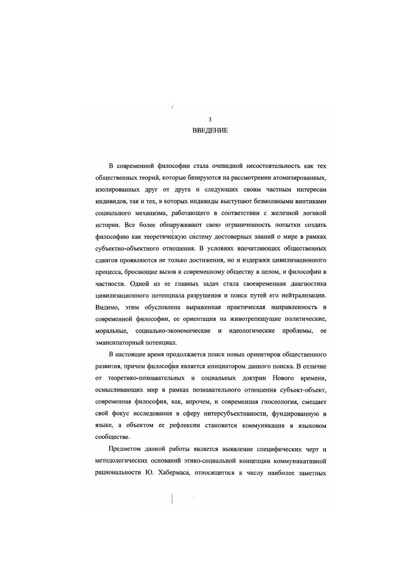 2. Концепция коммуникативной рациональности.
