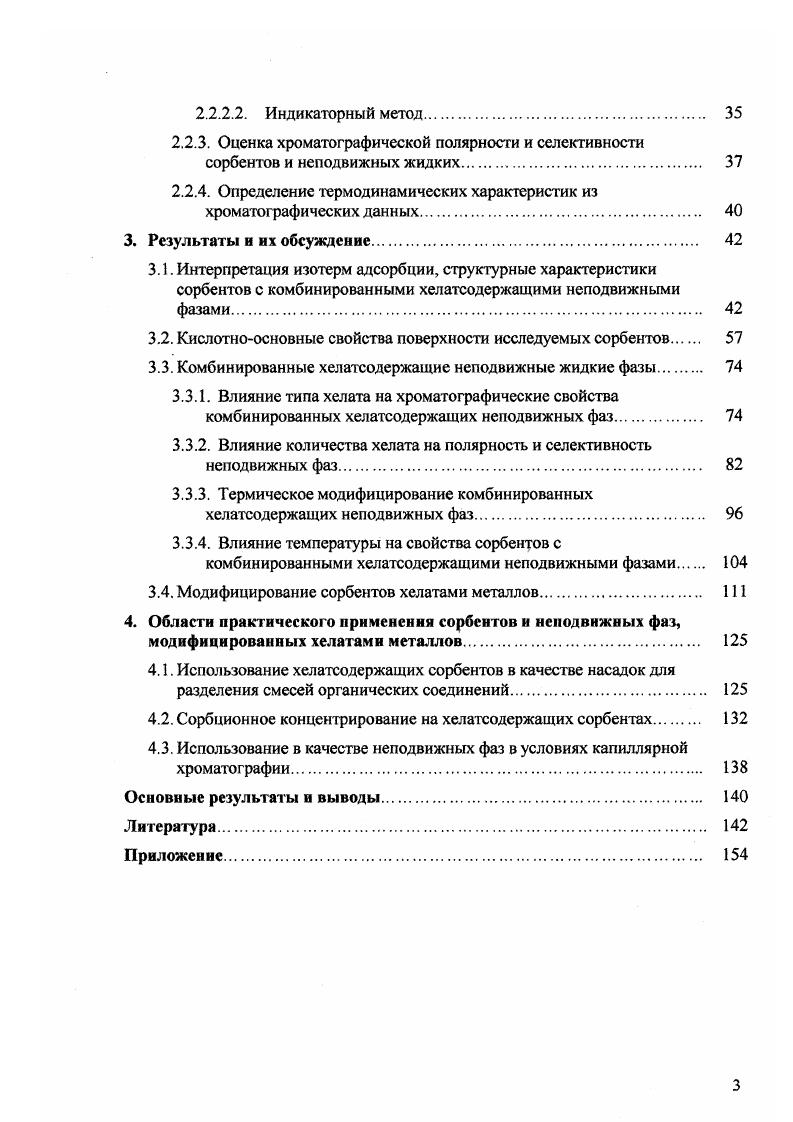 1.1.3. Способы нанесения модификатора 